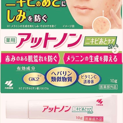 ニキビあとケアジェル/アットノン/その他スキンケアを使ったクチコミ(1枚目)