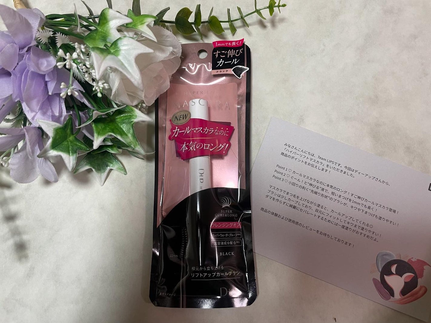 ハイパーリフトマスカラ/D-UP/マスカラを使ったクチコミ(1枚目)