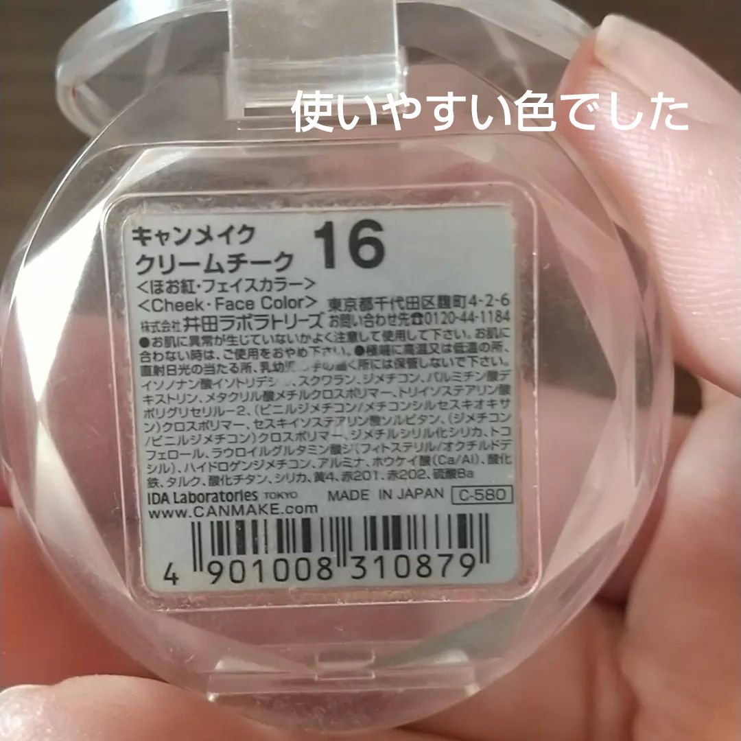 クリームチーク 16 アーモンドテラコッタ/キャンメイク/ジェル・クリームチークを使ったクチコミ（3枚目）