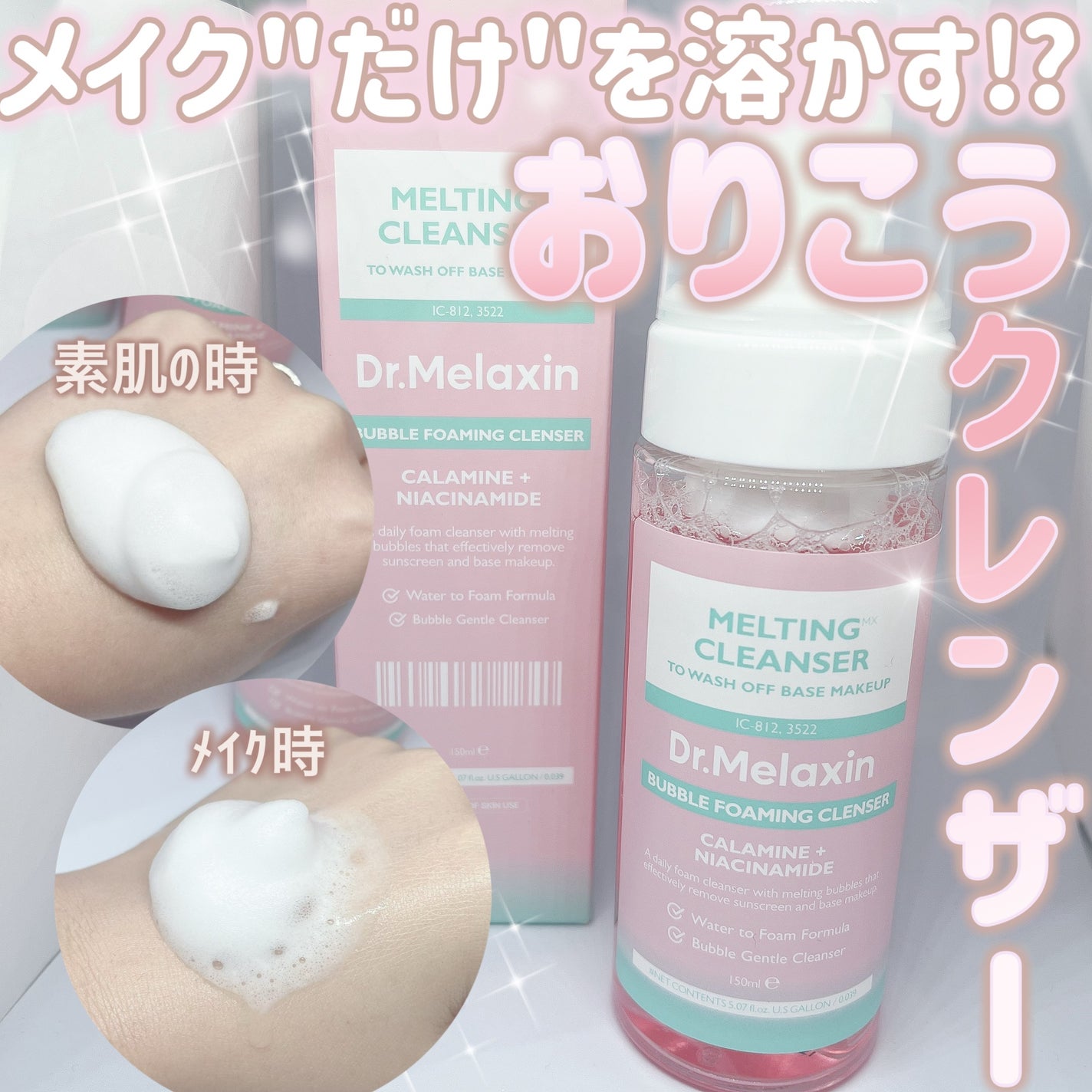 メルティングクレンザー/Dr.Melaxin/クレンジングウォーターを使ったクチコミ(1枚目)