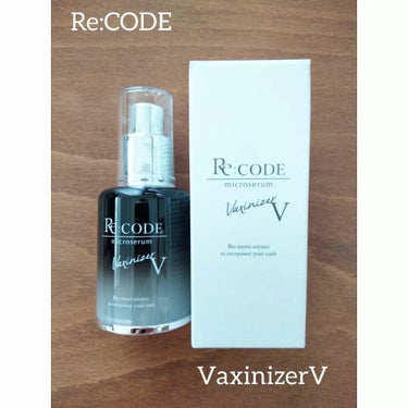 ワクチナイザーV/Re:CODE/美容液を使ったクチコミ（1枚目）