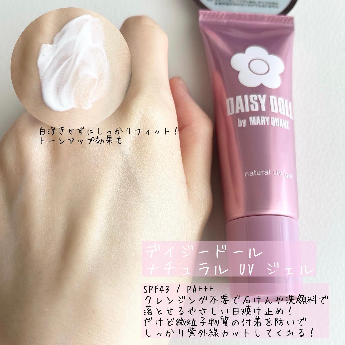 ナチュラル UV ジェル/DAISY DOLL by MARY QUANT/日焼け止めジェルを使ったクチコミ（2枚目）