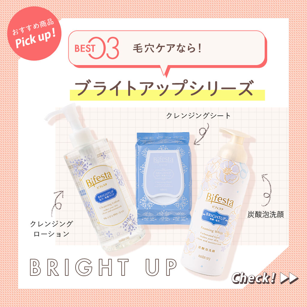 クレンジングローション ブライトアップ/ビフェスタ/クレンジングウォーターを使ったクチコミ（2枚目）