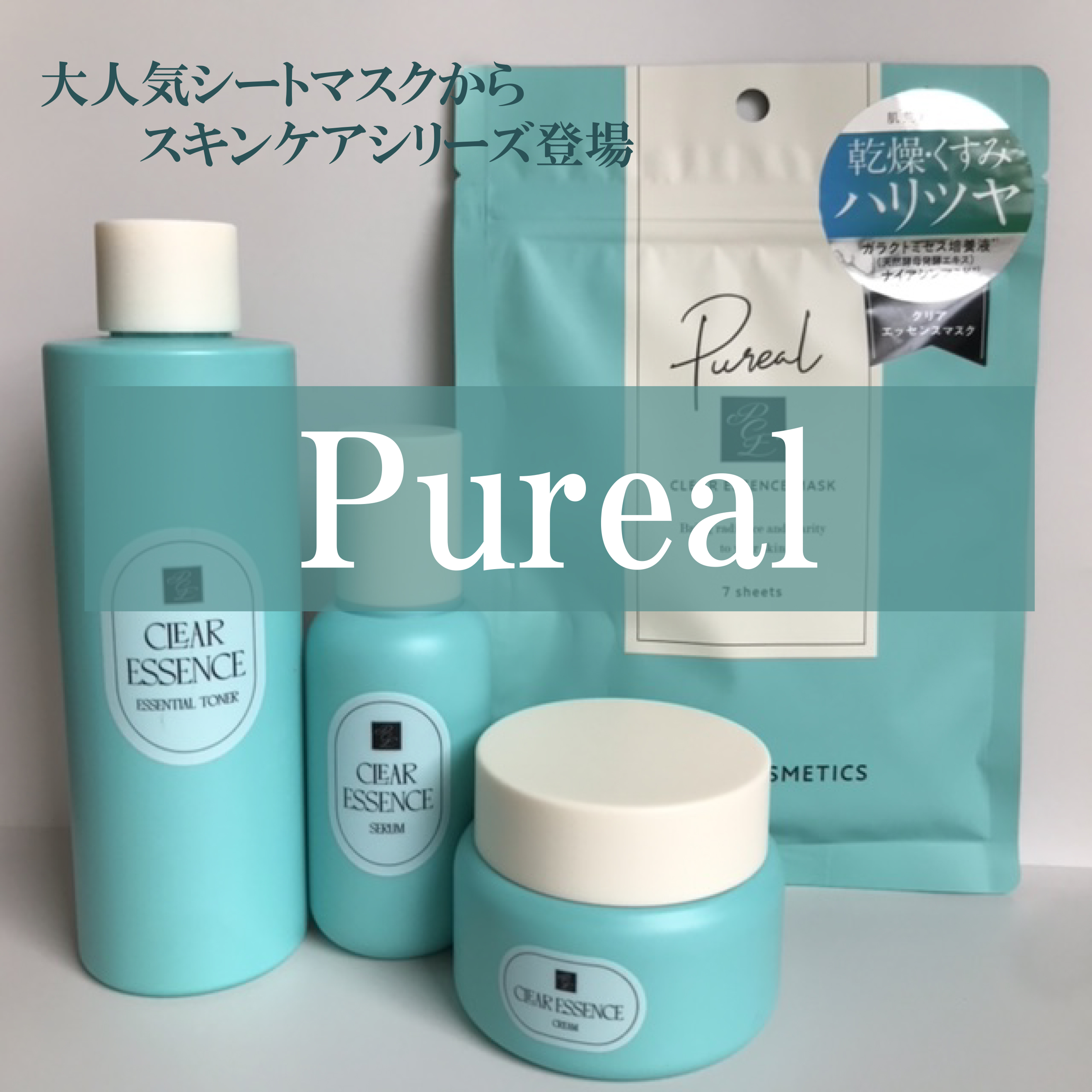 クリアエッセンス エッセンシャルトナー/ピュレア/化粧水を使ったクチコミ（1枚目）