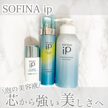 ソフィーナ iP リニュー ムース ウォッシュ/SOFINA iP/洗顔フォームを使ったクチコミ（1枚目）