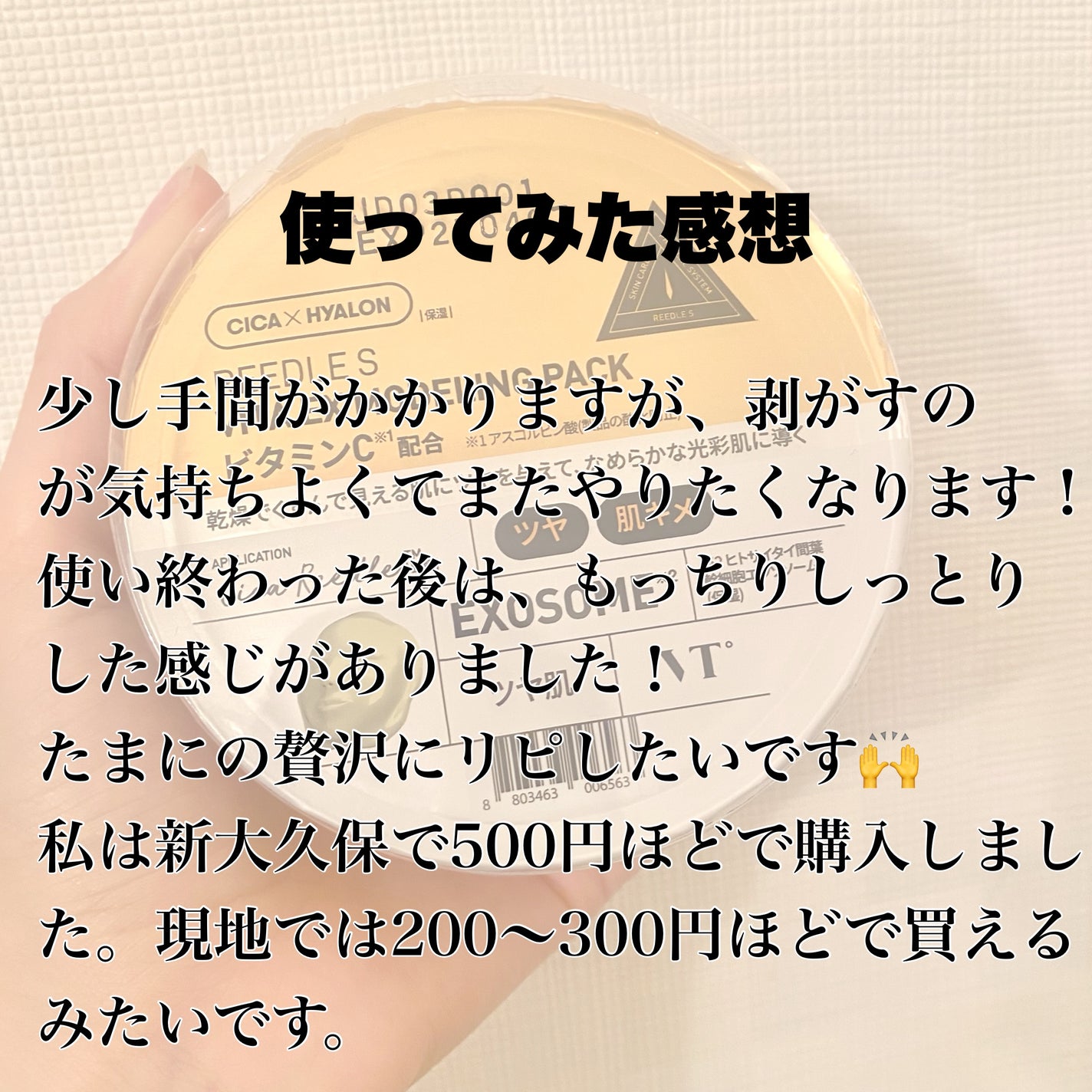 リードルショットEX ビタミンモデリングパック/VT/シートマスク・パックを使ったクチコミ(5枚目)