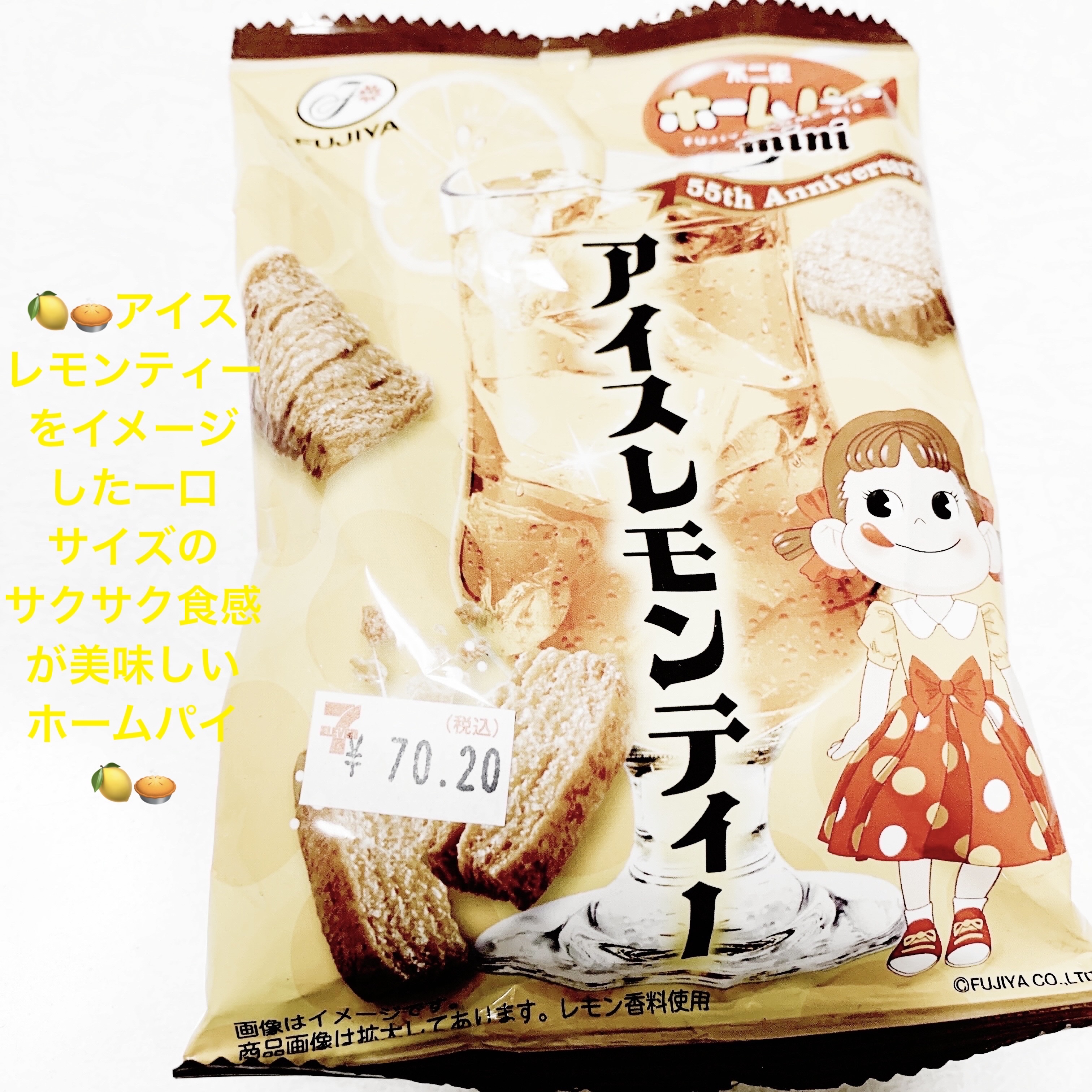 ホームパイ　アイスレモンティー/不二家/食品を使ったクチコミ（1枚目）