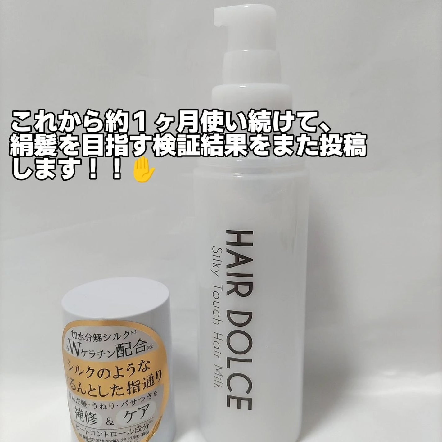 シルキータッチミルク/HAIR DOLCE/ヘアミルクを使ったクチコミ(6枚目)