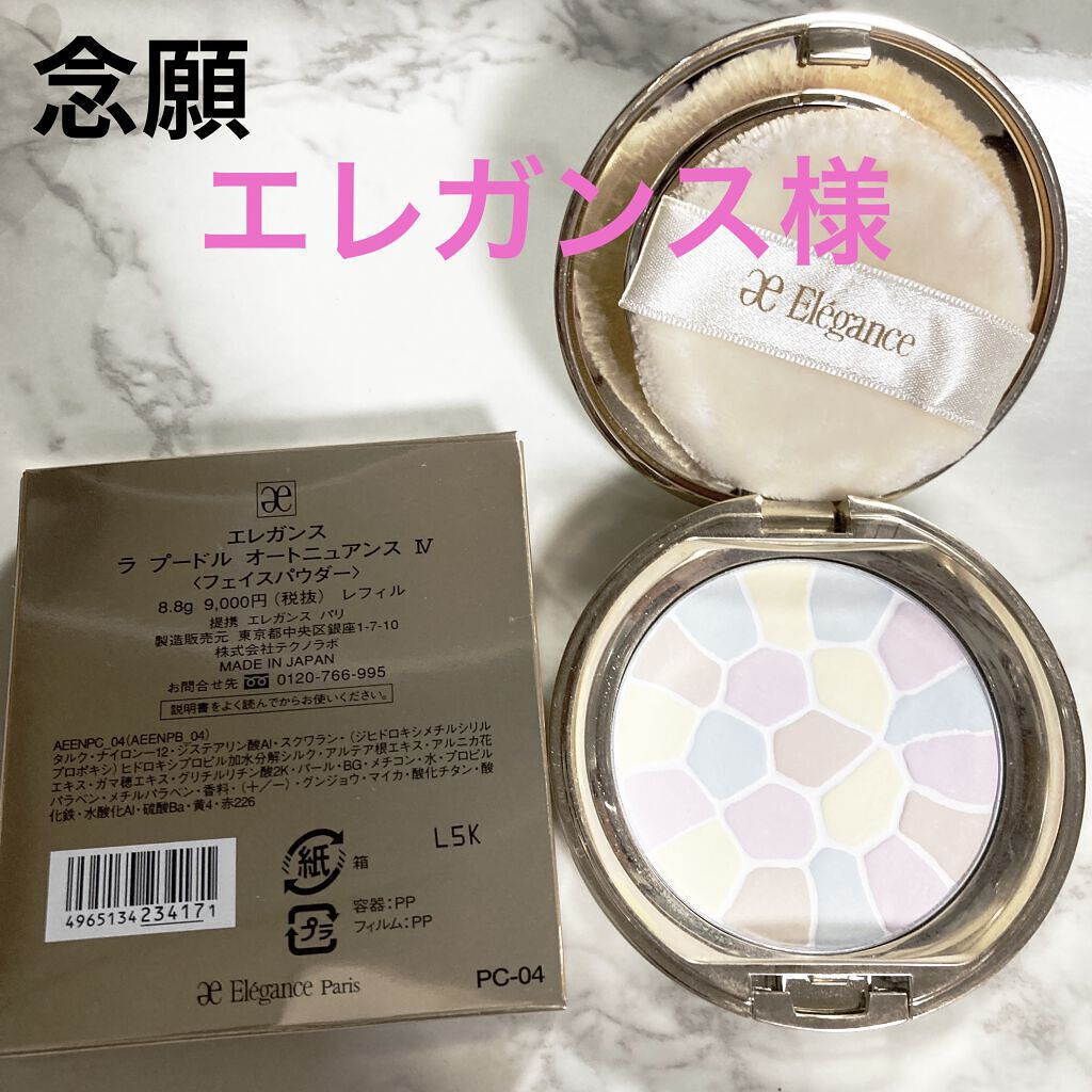 ラ プードル オートニュアンス/Elégance/プレストパウダーを使ったクチコミ（1枚目）