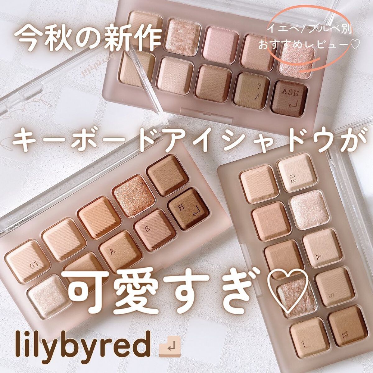 ムードキーボード/lilybyred/アイシャドウパレットを使ったクチコミ(1枚目)