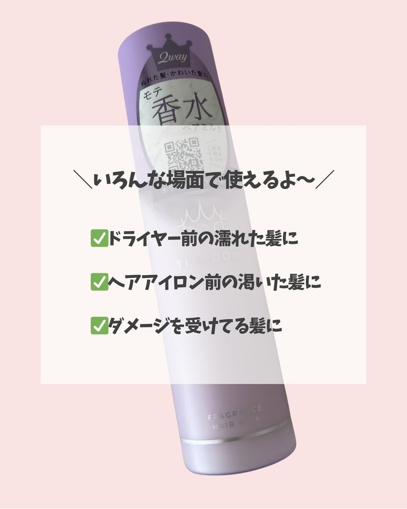 フレグランスヘアミルク ホワイトブーケ/TIAROOM/ヘアミルクを使ったクチコミ(5枚目)