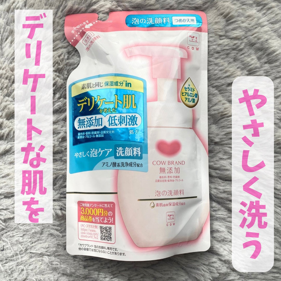 泡の洗顔料/カウブランド無添加/泡洗顔を使ったクチコミ(1枚目)