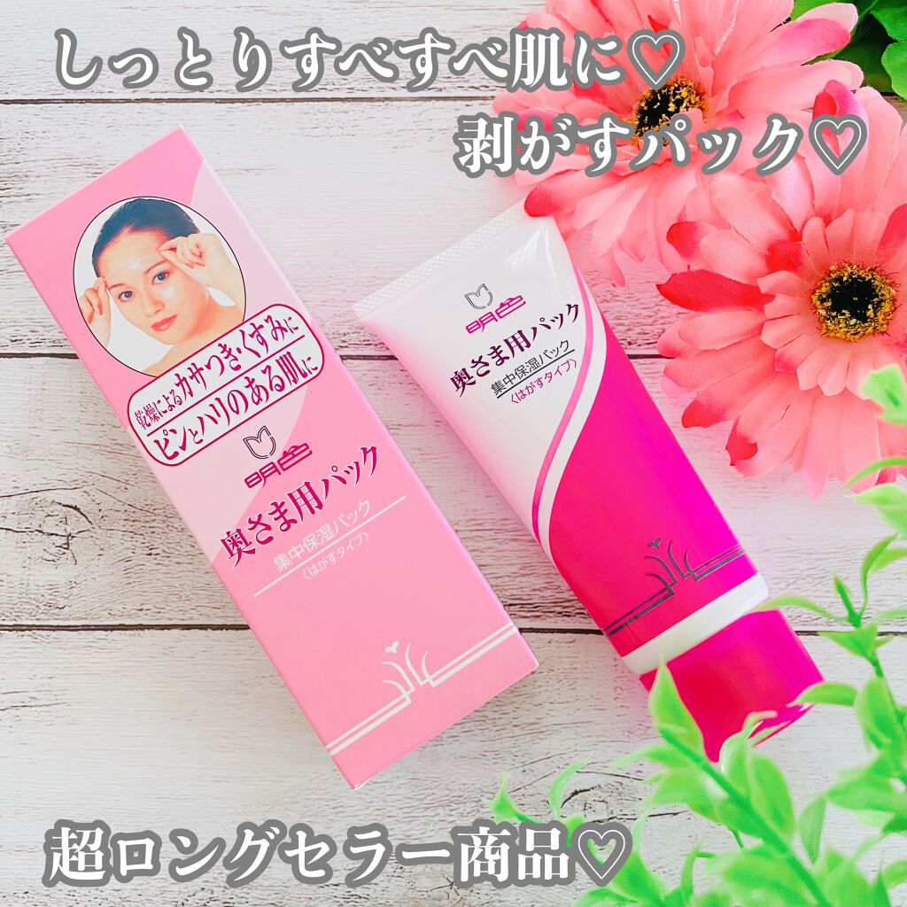 明色 奥さま用パック/明色/洗い流すパック・マスクを使ったクチコミ(1枚目)
