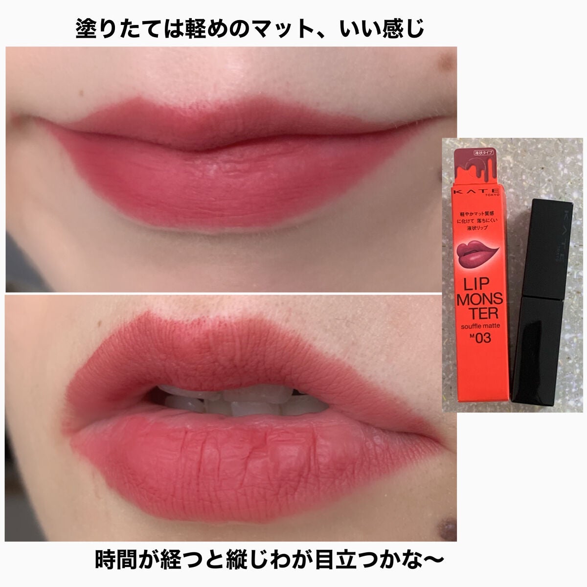 リップモンスター スフレマット/KATE/口紅を使ったクチコミ(5枚目)