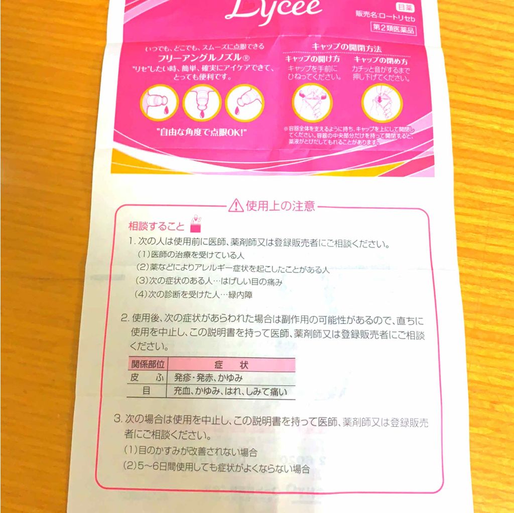 ロートリセ(医薬品)/ロート製薬/その他を使ったクチコミ(2枚目)