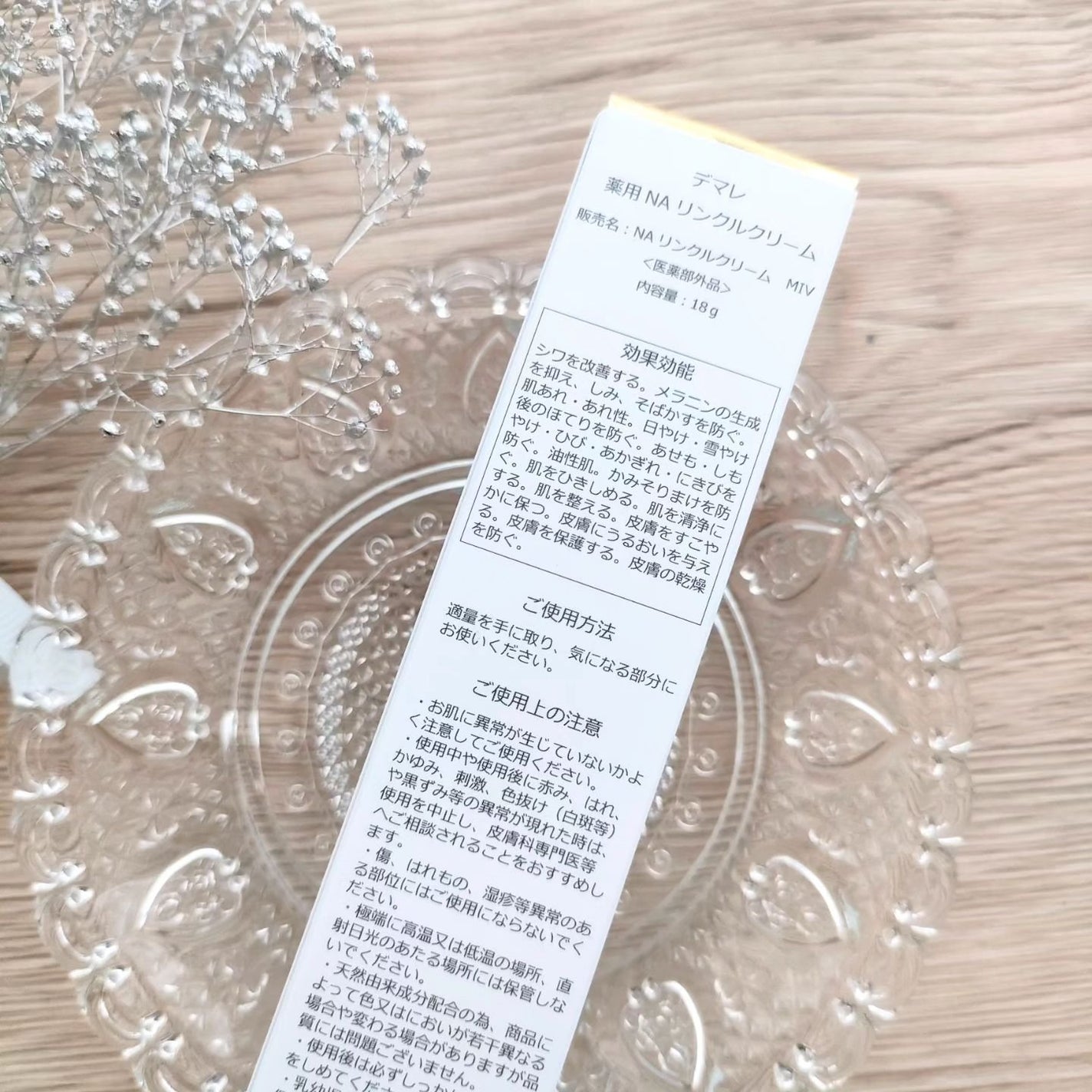 ラグジュアリー薬用NAリンクルクリーム/demarrer/アイケア・アイクリームを使ったクチコミ(2枚目)