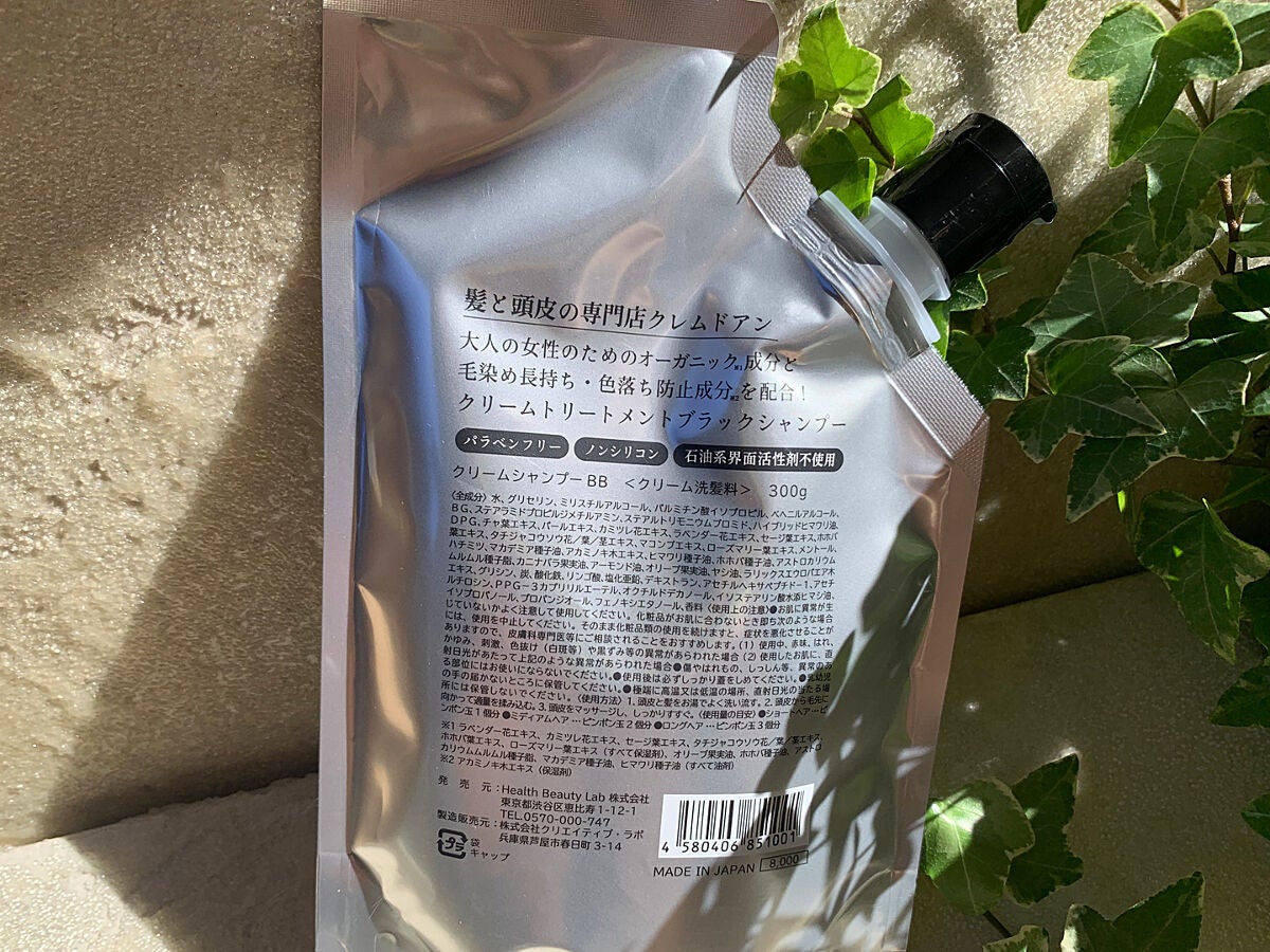 ブラッククリームシャンプー/creme de Ann/市販シャンプーを使ったクチコミ(2枚目)