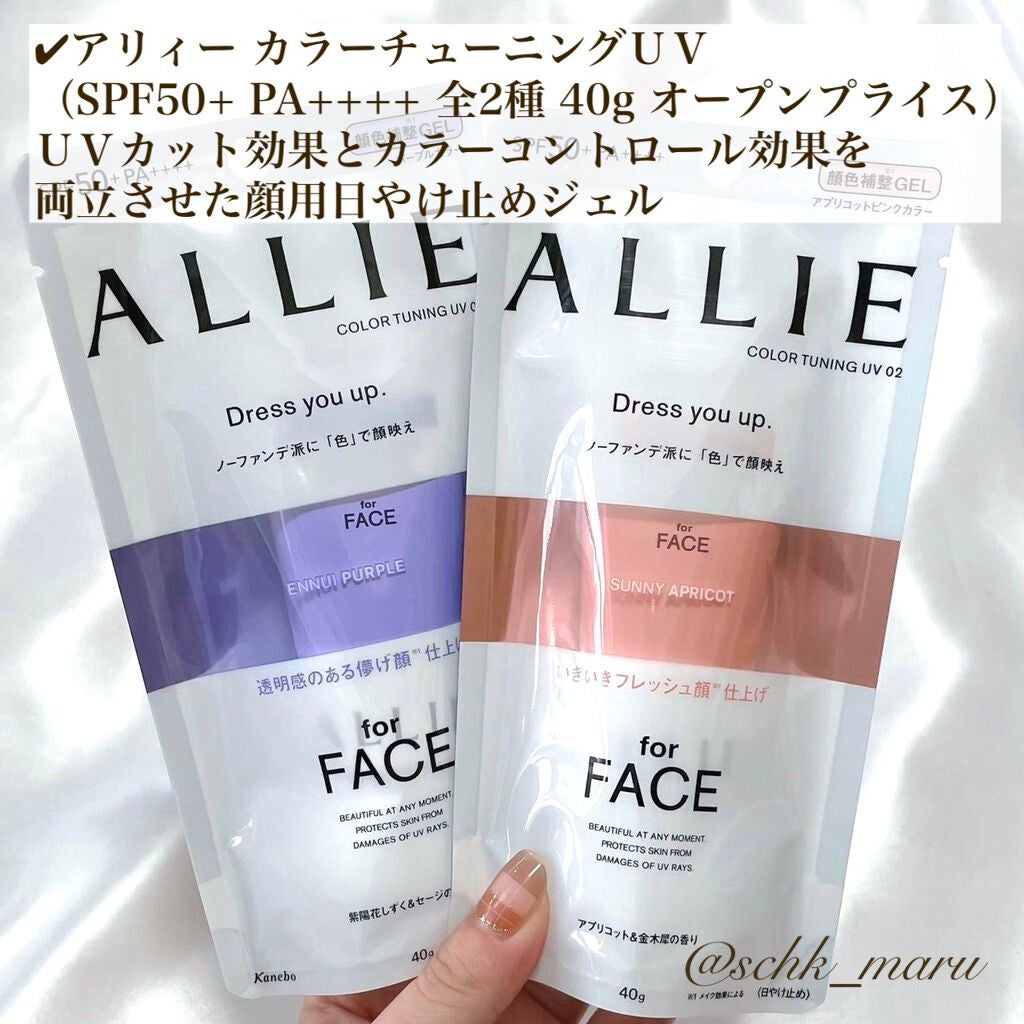 アリィー クロノビューティ カラーチューニングUV/アリィー/日焼け止めクリームを使ったクチコミ(2枚目)