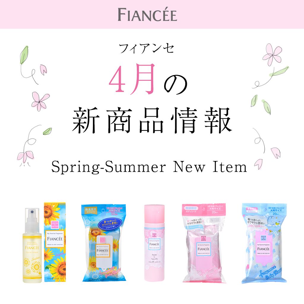 フレグランスボディシート ピュアシャンプーの香り/フィアンセ/ボディシートを使ったクチコミ（1枚目）