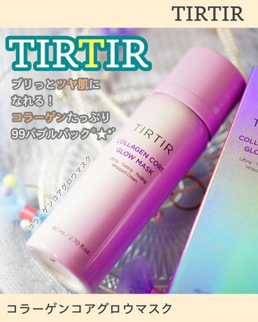 コラーゲンコアグローマスク/TIRTIR(ティルティル)/その他スキンケアを使ったクチコミ（1枚目）