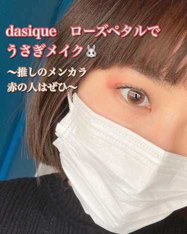 シャドウパレット #02 ローズペタル/dasique/パウダーアイシャドウを使ったクチコミ（1枚目）