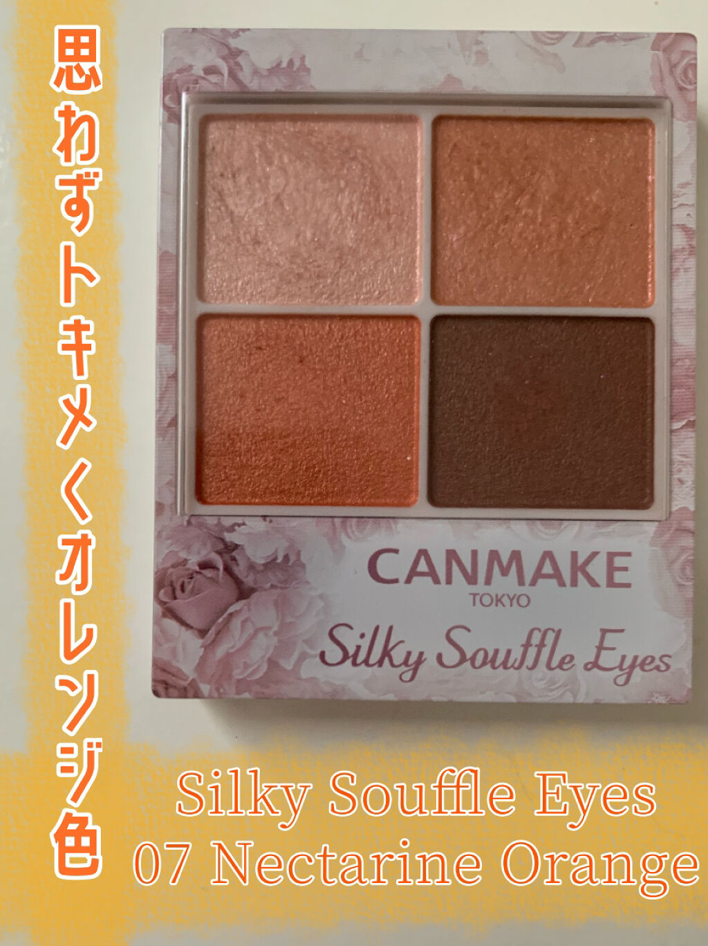 シルキースフレアイズ/キャンメイク/アイシャドウパレットを使ったクチコミ（1枚目）