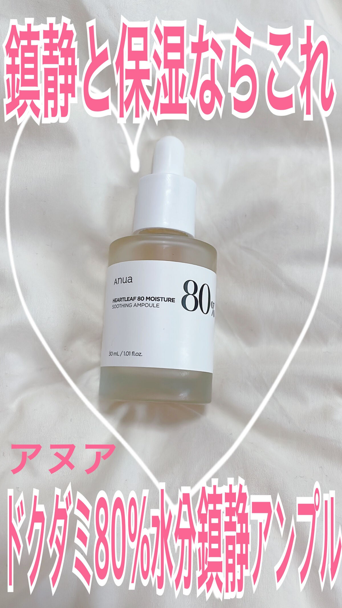 ドクダミ80%スージングアンプル/Anua/美容液を使ったクチコミ(1枚目)