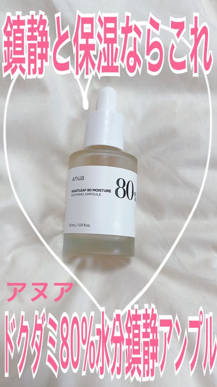 ドクダミ80%スージングアンプル/Anua/美容液を使ったクチコミ(1枚目)