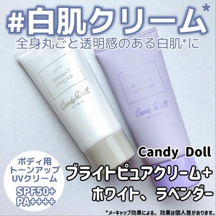 ブライトピュアクリーム+/CandyDoll/日焼け止めクリームを使ったクチコミ(1枚目)