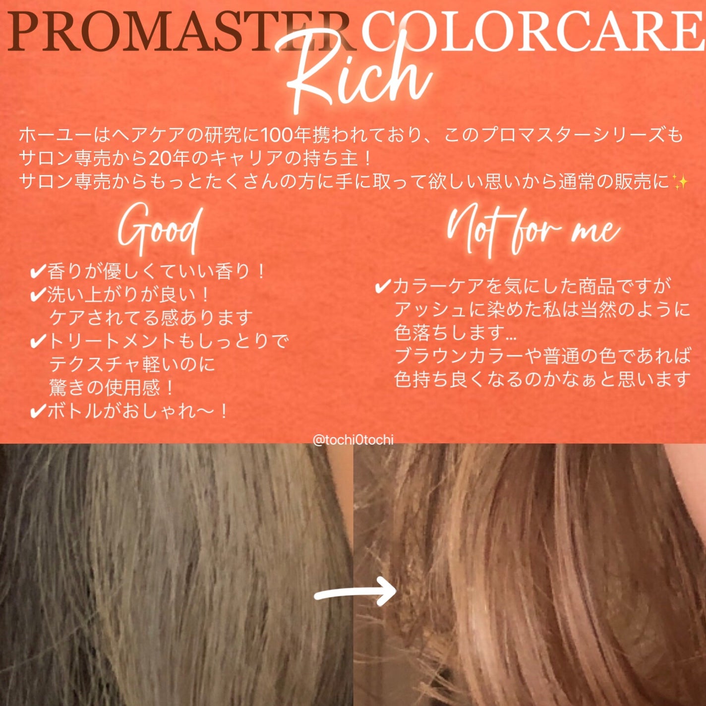 リッチシャンプー/ヘアトリートメント/プロマスター カラーケア/サロンシャンプーを使ったクチコミ(4枚目)