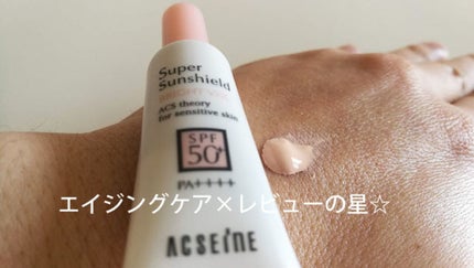 スーパーサンシールド ブライトヴェール/ACSEINE/化粧下地を使ったクチコミ(1枚目)