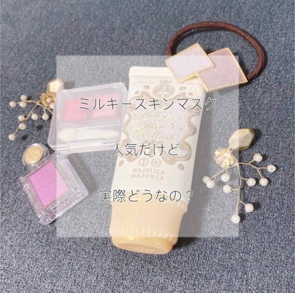 ミルキースキンマスク/MAJOLICA MAJORCA/化粧下地を使ったクチコミ(1枚目)