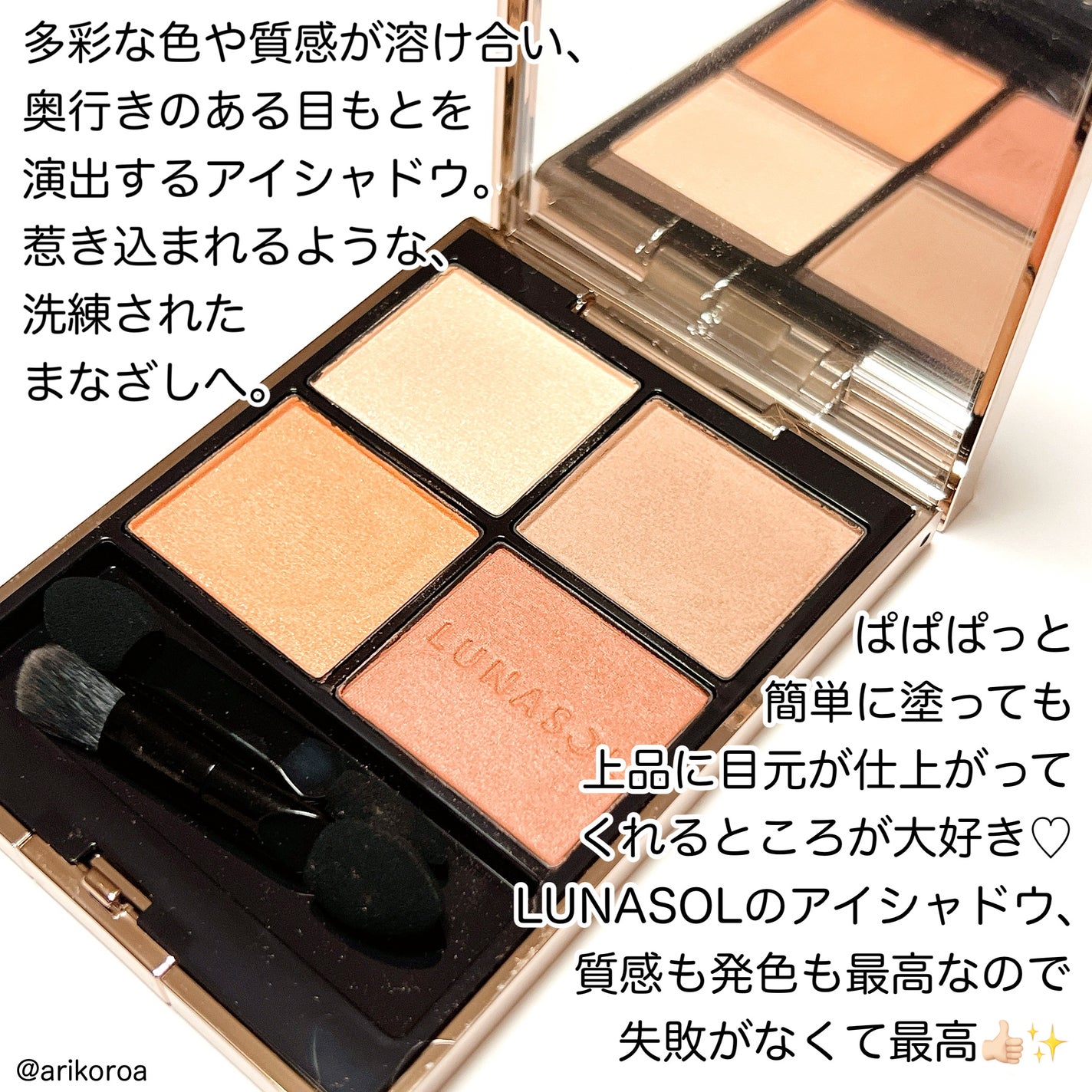 ルナソル アイカラーレーションN/LUNASOL/アイシャドウパレットを使ったクチコミ(2枚目)