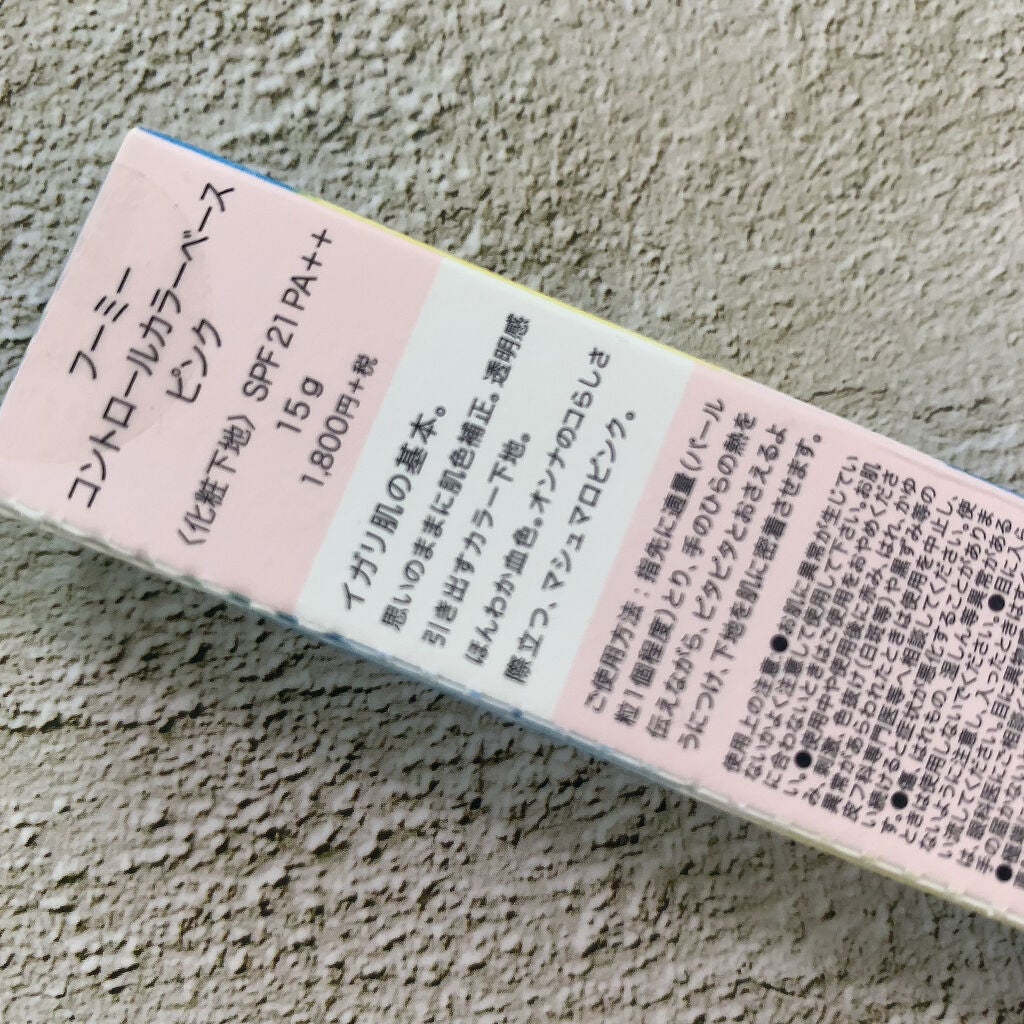 コントロールカラーベース/WHOMEE/化粧下地を使ったクチコミ(4枚目)