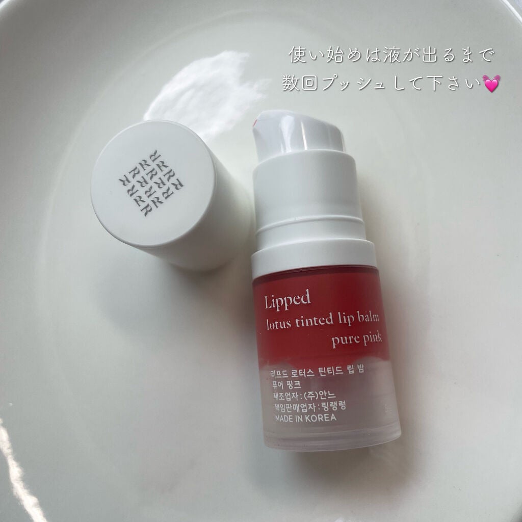 ロータスティンテッドリップバーム/RING RANG RUNG/リップケアを使ったクチコミ(4枚目)