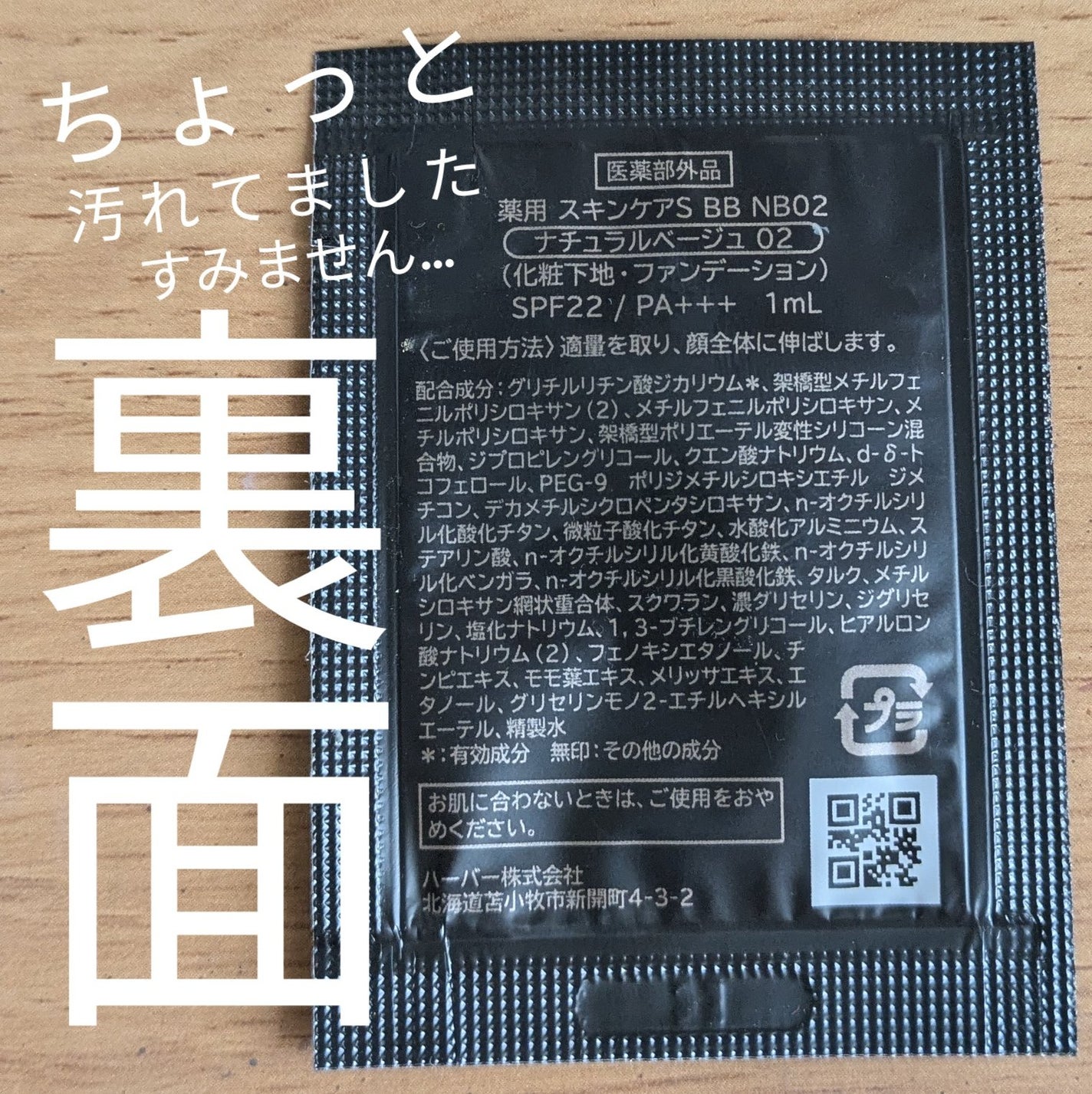 薬用 スキンケアスクワBB/HABA/BBクリームを使ったクチコミ(2枚目)