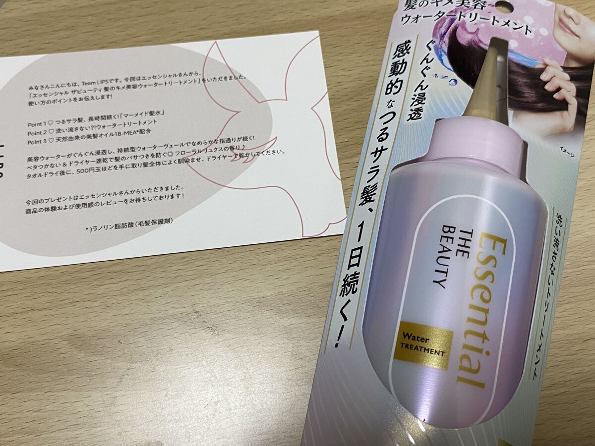 エッセンシャル プレミアム ウォータートリートメント EXスムース/エッセンシャル/アウトバストリートメントを使ったクチコミ（1枚目）