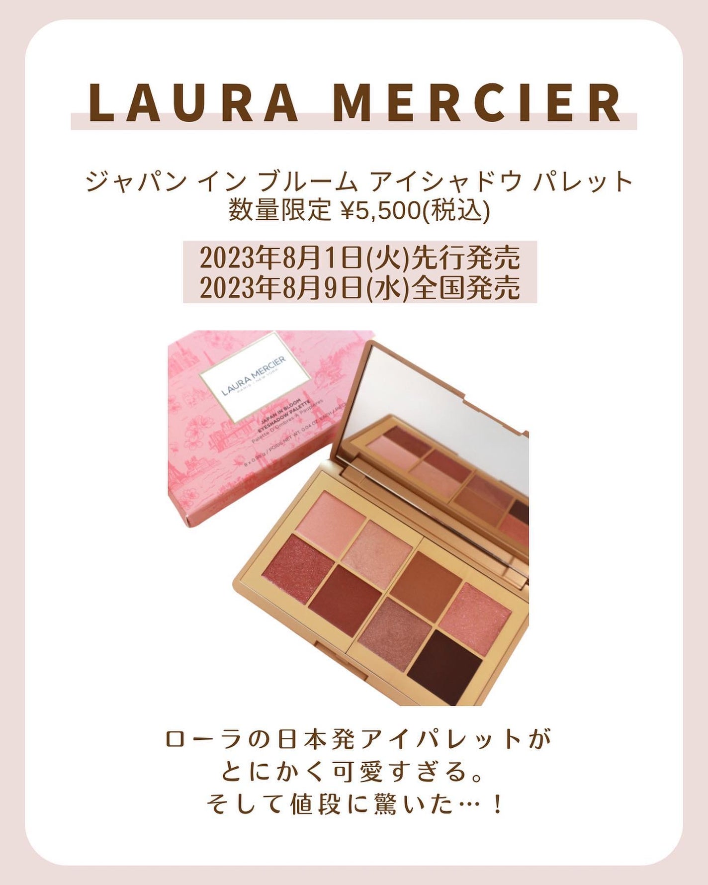 ジャパン イン ブルーム アイシャドウ パレット/ローラ メルシエ/アイシャドウパレットを使ったクチコミ(2枚目)