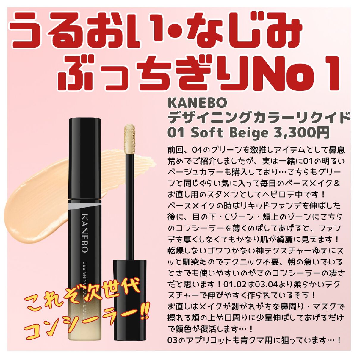 デザイニングカラーリクイド/KANEBO/リキッドコンシーラーを使ったクチコミ(1枚目)