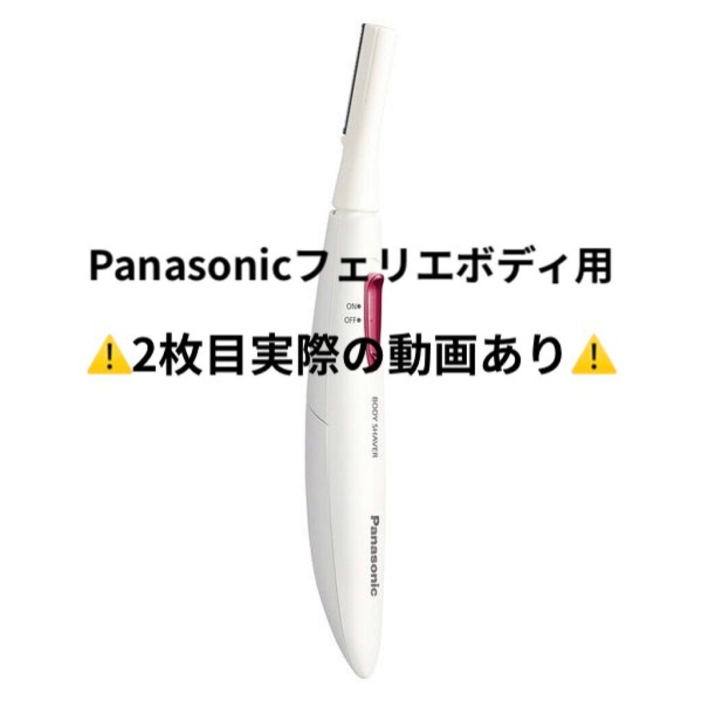 フェリエ ボディ用 ES-WR50-P/Panasonic/シェーバーを使ったクチコミ(1枚目)