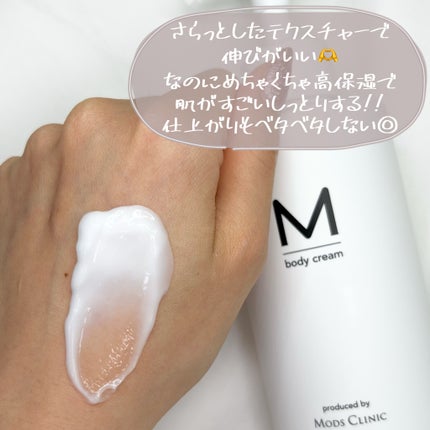 エムボディクリーム/M body cream/ボディクリームを使ったクチコミ(6枚目)