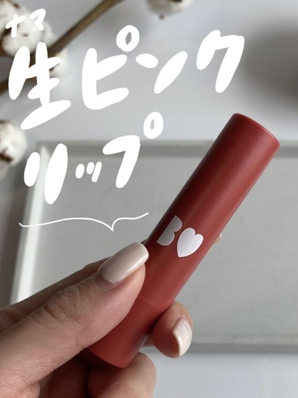 つやぷるリップR/b idol/口紅を使ったクチコミ（1枚目）