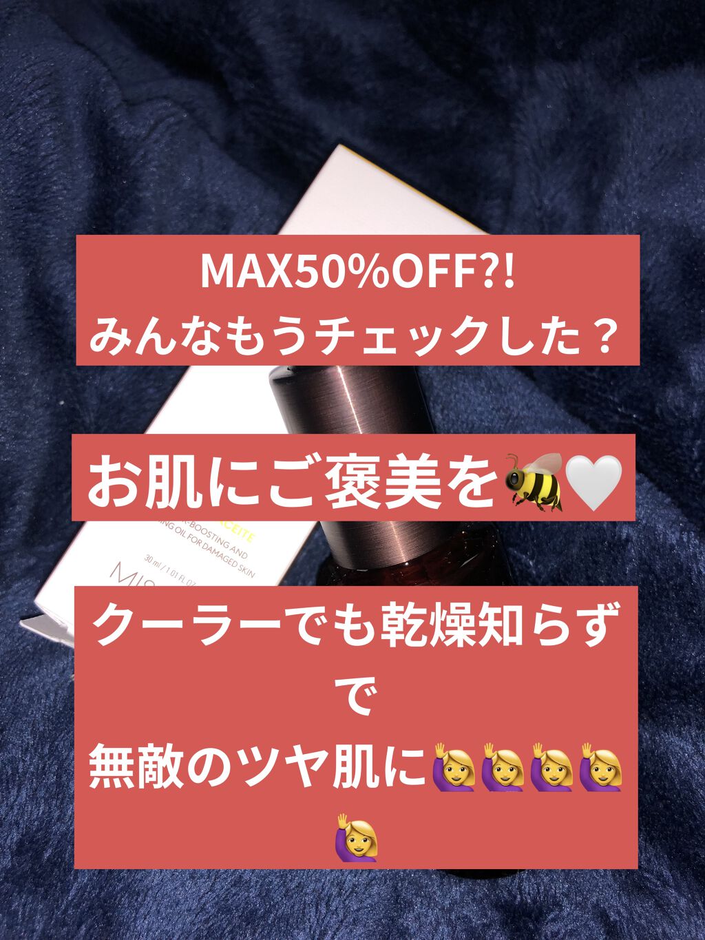 BP オイル/MISSHA/フェイスオイルを使ったクチコミ（1枚目）