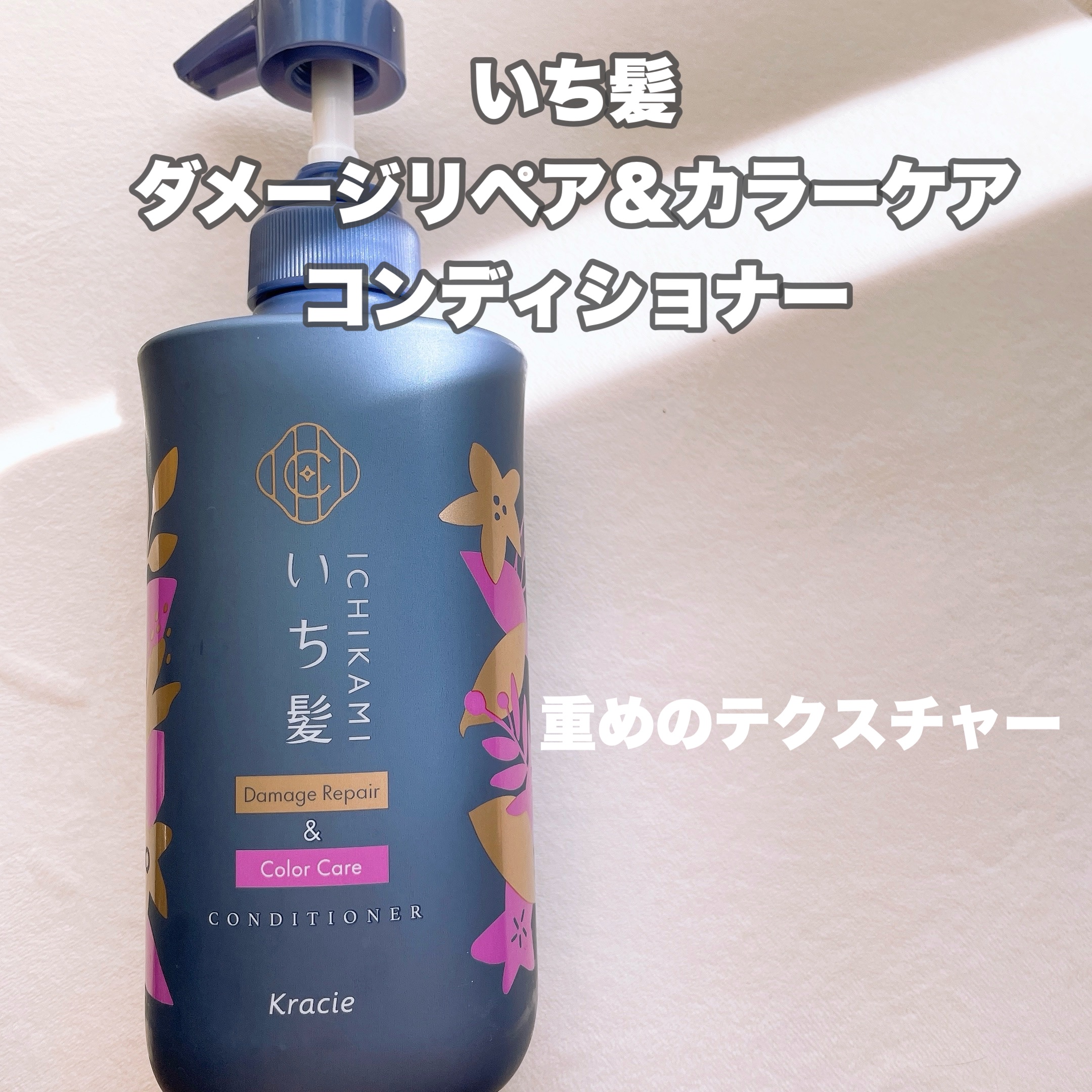 ダメージリペア＆カラーケア トリートメント/いち髪/洗い流すヘアトリートメントを使ったクチコミ（3枚目）