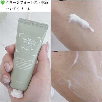 パフュームハンドクリーム グリーンフォーレスト抹茶/TEABLESS/その他を使ったクチコミ(4枚目)