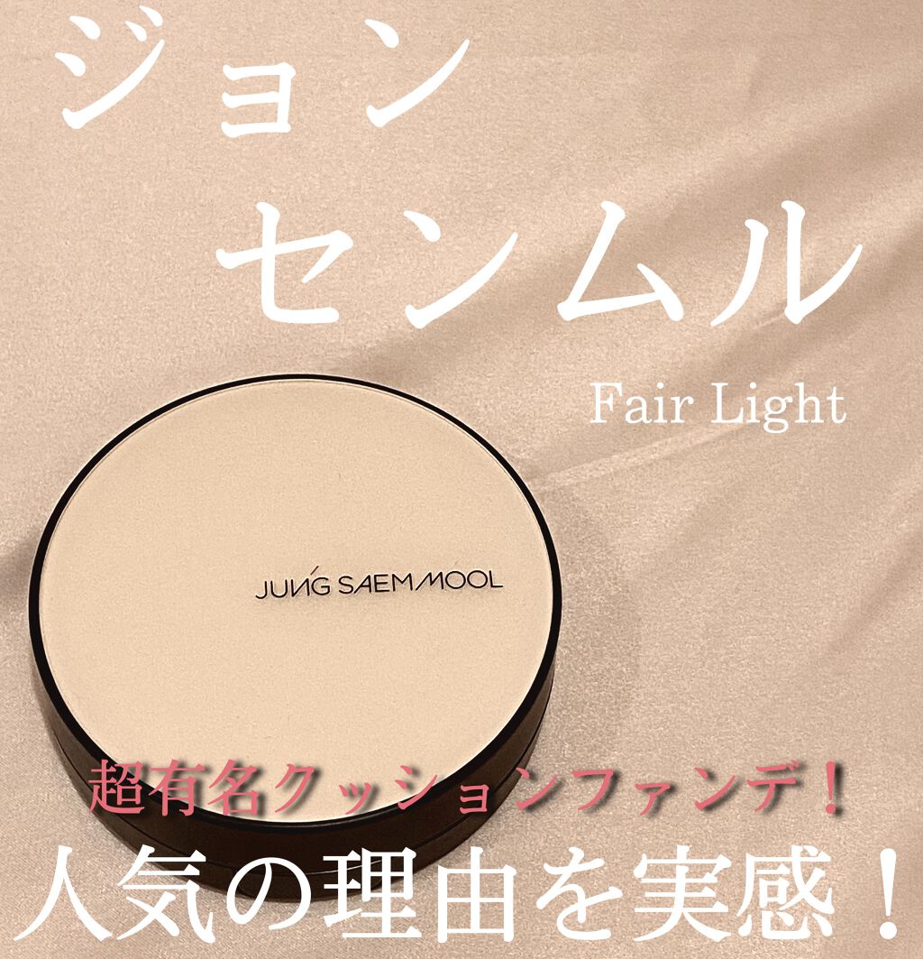 エッセンシャル スキン ヌーダー クッション/JUNG SAEM MOOL/クッションファンデーションを使ったクチコミ（1枚目）