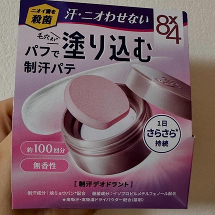 8x4 デオドラントパテ【医薬部外品】/8x4/デオドラント・制汗剤を使ったクチコミ(4枚目)