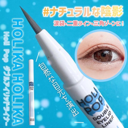 HOLI POP 二重ライナー/HOLIKA HOLIKA/リキッドアイライナーを使ったクチコミ(1枚目)