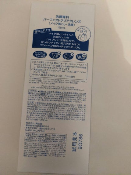 洗顔専科 パーフェクトクリアクレンズ/SENKA(専科)/クレンジングジェルを使ったクチコミ(2枚目)