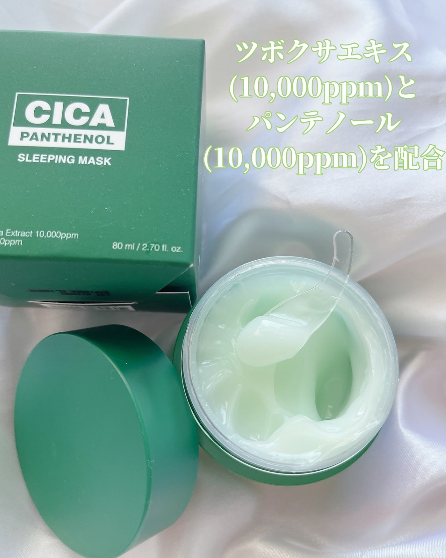 シカパンテノールスリーピングマスク/SNP/フェイスクリームを使ったクチコミ（3枚目）